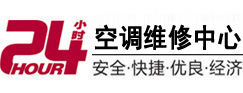 沈河24小时空调维修服务中心